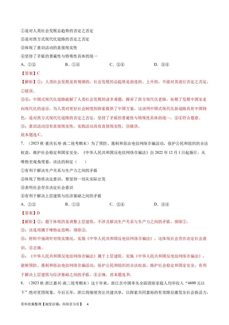 专题突破卷09认识社会与价值选择（解析版）_新高考复习资料_2024年新高考资料_一轮复习资料_完2024年高考政治一轮复习考点通关卷（新高考通用）