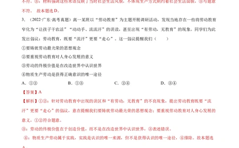 专题突破卷09认识社会与价值选择（解析版）_新高考复习资料_2024年新高考资料_一轮复习资料_完2024年高考政治一轮复习考点通关卷（新高考通用）