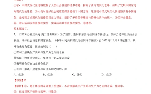 专题突破卷09认识社会与价值选择（解析版）_新高考复习资料_2024年新高考资料_一轮复习资料_完2024年高考政治一轮复习考点通关卷（新高考通用）