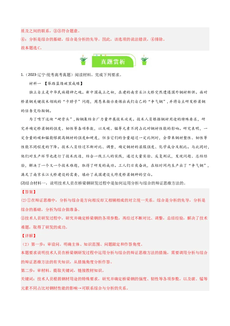 专题53把握辩证分合_新高考复习资料_2024年新高考资料_一轮复习资料_口袋书2024年高考政治一轮复习知识清单（新高考通用）