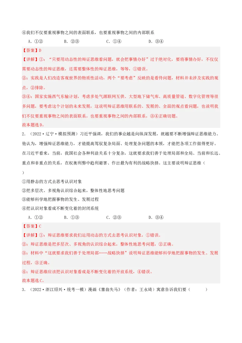 专题53把握辩证分合_新高考复习资料_2024年新高考资料_一轮复习资料_口袋书2024年高考政治一轮复习知识清单（新高考通用）