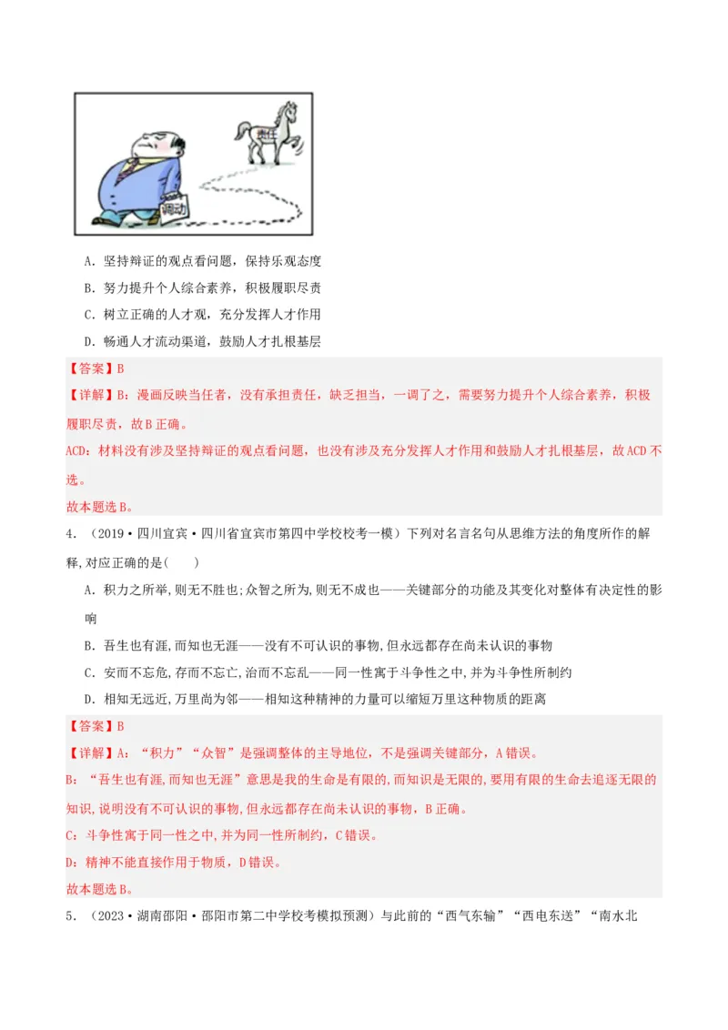 专题53把握辩证分合_新高考复习资料_2024年新高考资料_一轮复习资料_口袋书2024年高考政治一轮复习知识清单（新高考通用）