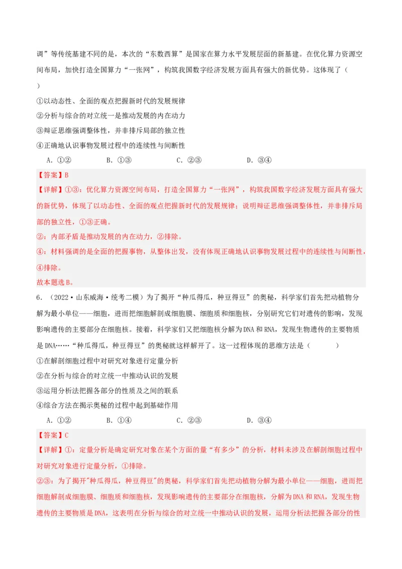 专题53把握辩证分合_新高考复习资料_2024年新高考资料_一轮复习资料_口袋书2024年高考政治一轮复习知识清单（新高考通用）