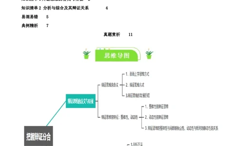 专题53把握辩证分合_新高考复习资料_2024年新高考资料_一轮复习资料_口袋书2024年高考政治一轮复习知识清单（新高考通用）