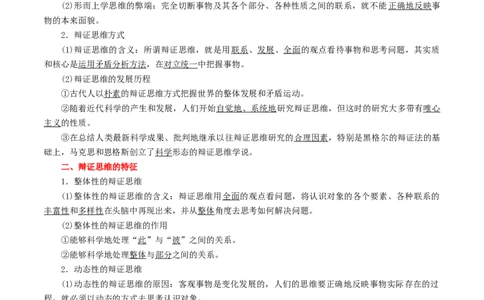 专题53把握辩证分合_新高考复习资料_2024年新高考资料_一轮复习资料_口袋书2024年高考政治一轮复习知识清单（新高考通用）