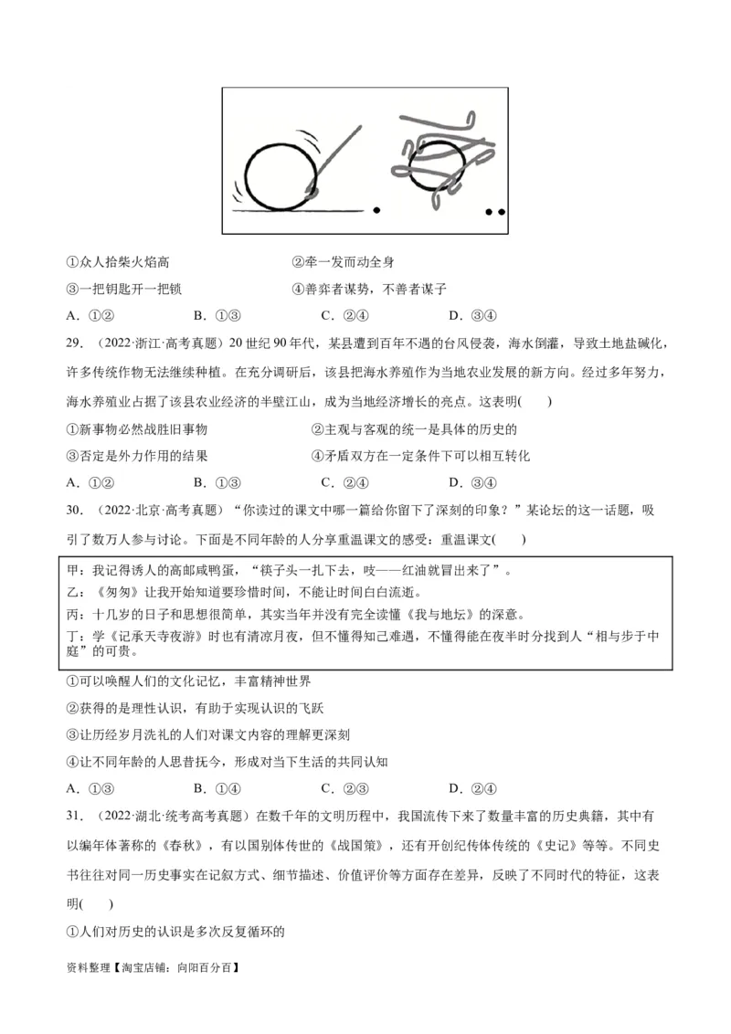 必刷题高考真题必修4《哲学与文化》（学生版）_新高考复习资料_2024年新高考资料_一轮复习资料_2024高考必刷题2024年高考政治一轮复习选择题+主观题专练（新教材新高考）