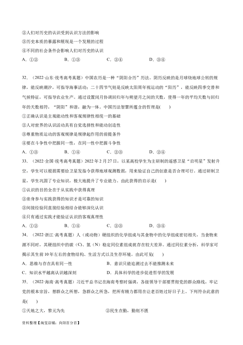 必刷题高考真题必修4《哲学与文化》（学生版）_新高考复习资料_2024年新高考资料_一轮复习资料_2024高考必刷题2024年高考政治一轮复习选择题+主观题专练（新教材新高考）