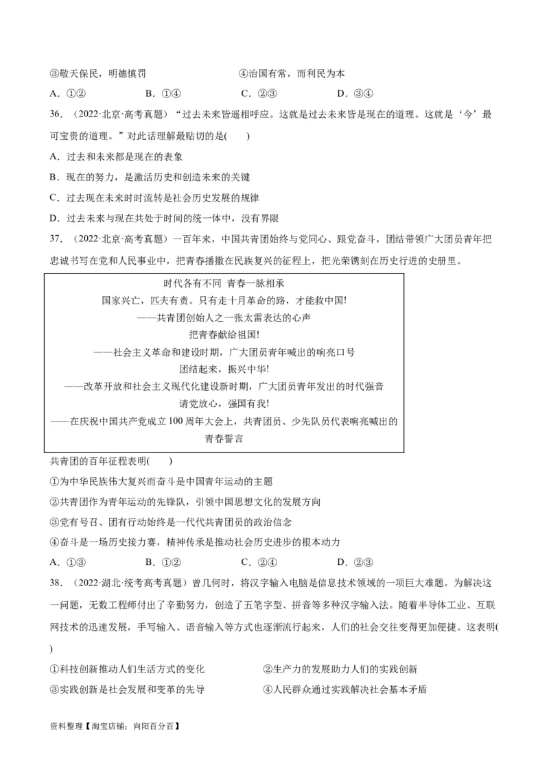必刷题高考真题必修4《哲学与文化》（学生版）_新高考复习资料_2024年新高考资料_一轮复习资料_2024高考必刷题2024年高考政治一轮复习选择题+主观题专练（新教材新高考）