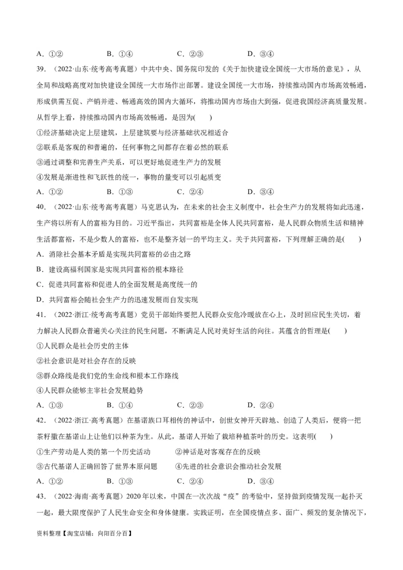 必刷题高考真题必修4《哲学与文化》（学生版）_新高考复习资料_2024年新高考资料_一轮复习资料_2024高考必刷题2024年高考政治一轮复习选择题+主观题专练（新教材新高考）