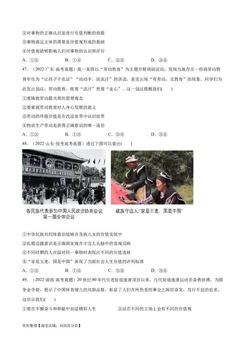 必刷题高考真题必修4《哲学与文化》（学生版）_新高考复习资料_2024年新高考资料_一轮复习资料_2024高考必刷题2024年高考政治一轮复习选择题+主观题专练（新教材新高考）