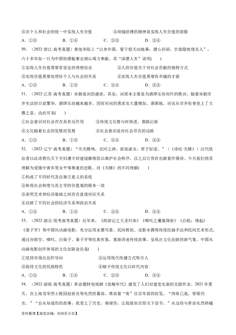 必刷题高考真题必修4《哲学与文化》（学生版）_新高考复习资料_2024年新高考资料_一轮复习资料_2024高考必刷题2024年高考政治一轮复习选择题+主观题专练（新教材新高考）