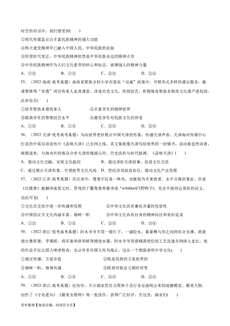 必刷题高考真题必修4《哲学与文化》（学生版）_新高考复习资料_2024年新高考资料_一轮复习资料_2024高考必刷题2024年高考政治一轮复习选择题+主观题专练（新教材新高考）