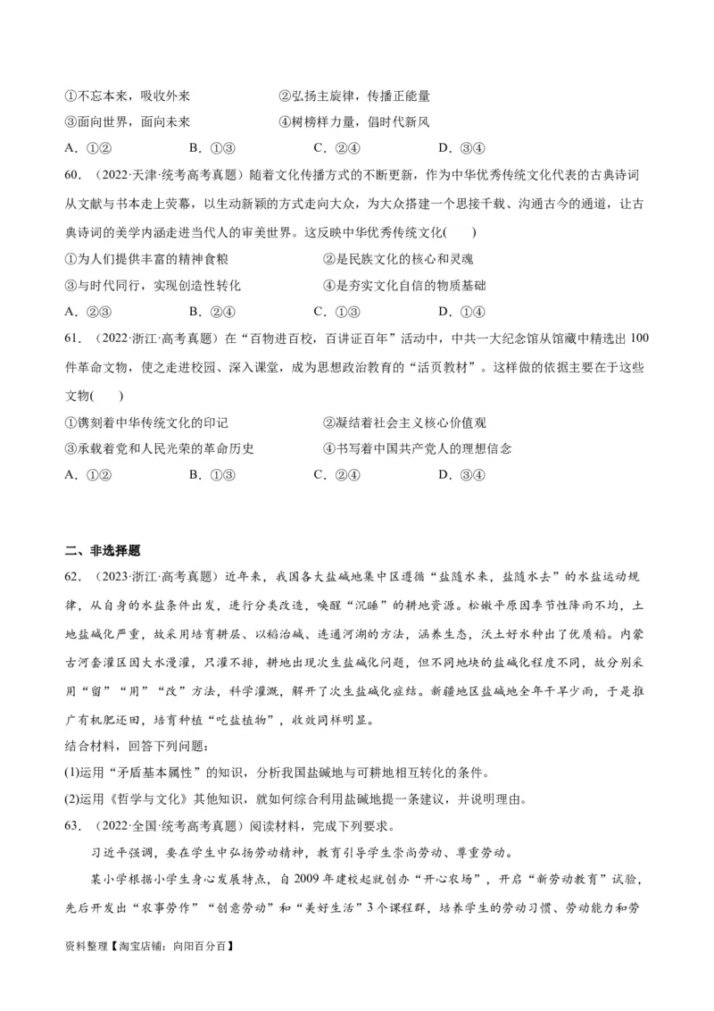 必刷题高考真题必修4《哲学与文化》（学生版）_新高考复习资料_2024年新高考资料_一轮复习资料_2024高考必刷题2024年高考政治一轮复习选择题+主观题专练（新教材新高考）