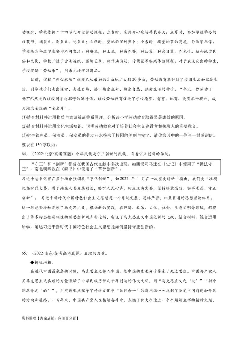 必刷题高考真题必修4《哲学与文化》（学生版）_新高考复习资料_2024年新高考资料_一轮复习资料_2024高考必刷题2024年高考政治一轮复习选择题+主观题专练（新教材新高考）