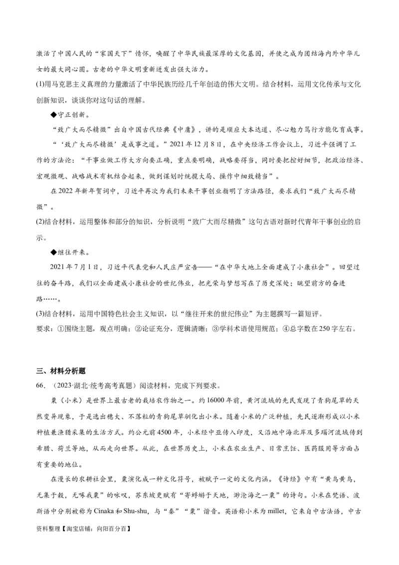 必刷题高考真题必修4《哲学与文化》（学生版）_新高考复习资料_2024年新高考资料_一轮复习资料_2024高考必刷题2024年高考政治一轮复习选择题+主观题专练（新教材新高考）