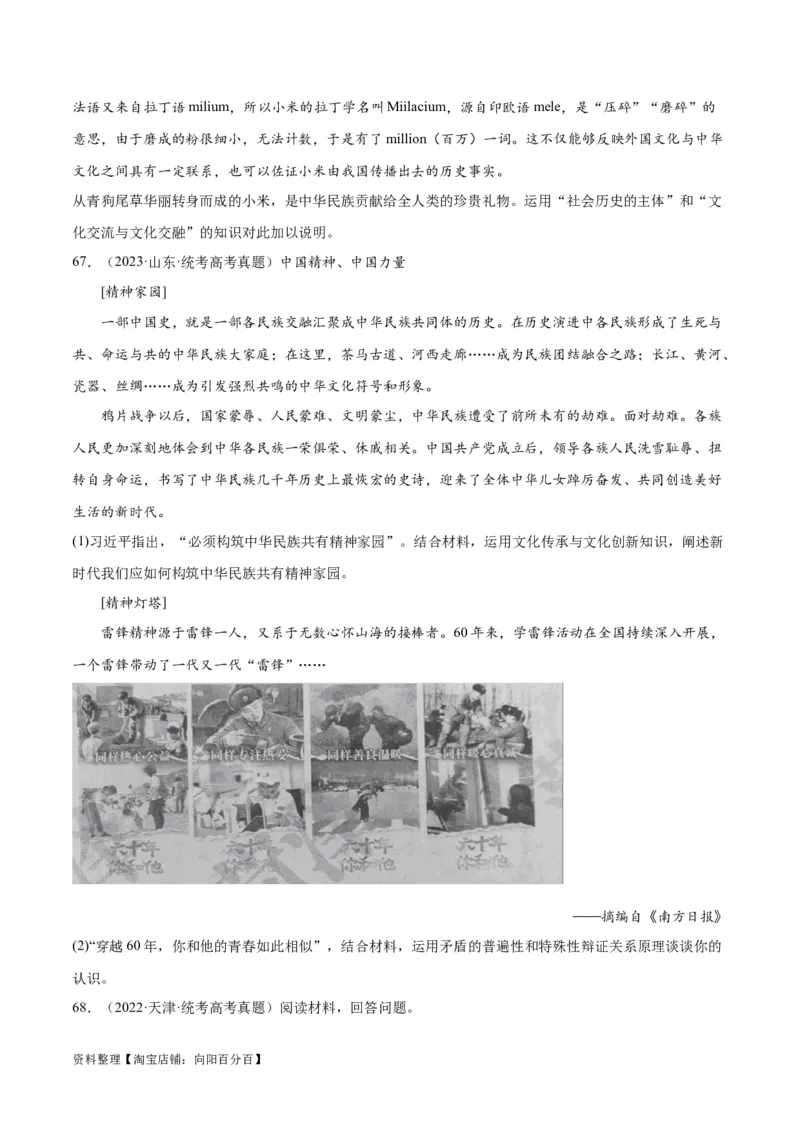 必刷题高考真题必修4《哲学与文化》（学生版）_新高考复习资料_2024年新高考资料_一轮复习资料_2024高考必刷题2024年高考政治一轮复习选择题+主观题专练（新教材新高考）