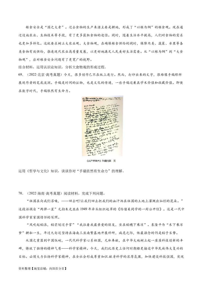 必刷题高考真题必修4《哲学与文化》（学生版）_新高考复习资料_2024年新高考资料_一轮复习资料_2024高考必刷题2024年高考政治一轮复习选择题+主观题专练（新教材新高考）