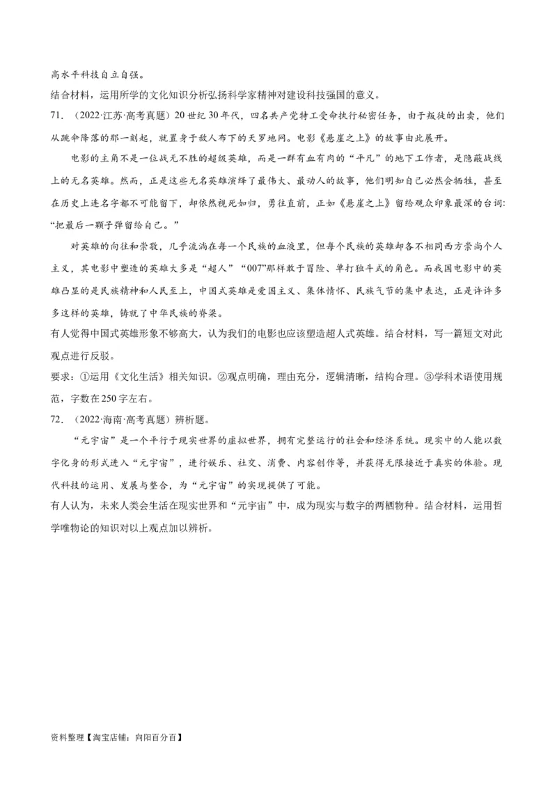 必刷题高考真题必修4《哲学与文化》（学生版）_新高考复习资料_2024年新高考资料_一轮复习资料_2024高考必刷题2024年高考政治一轮复习选择题+主观题专练（新教材新高考）