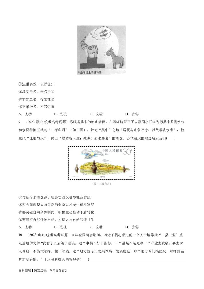 必刷题高考真题必修4《哲学与文化》（学生版）_新高考复习资料_2024年新高考资料_一轮复习资料_2024高考必刷题2024年高考政治一轮复习选择题+主观题专练（新教材新高考）