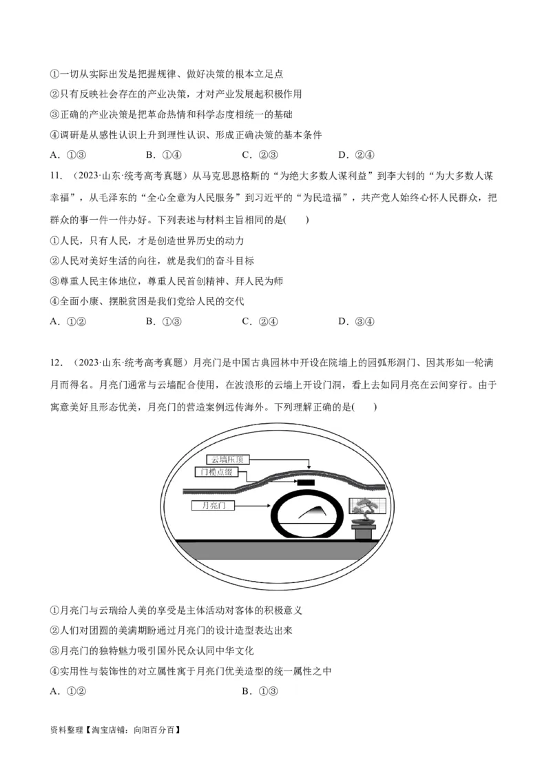 必刷题高考真题必修4《哲学与文化》（学生版）_新高考复习资料_2024年新高考资料_一轮复习资料_2024高考必刷题2024年高考政治一轮复习选择题+主观题专练（新教材新高考）
