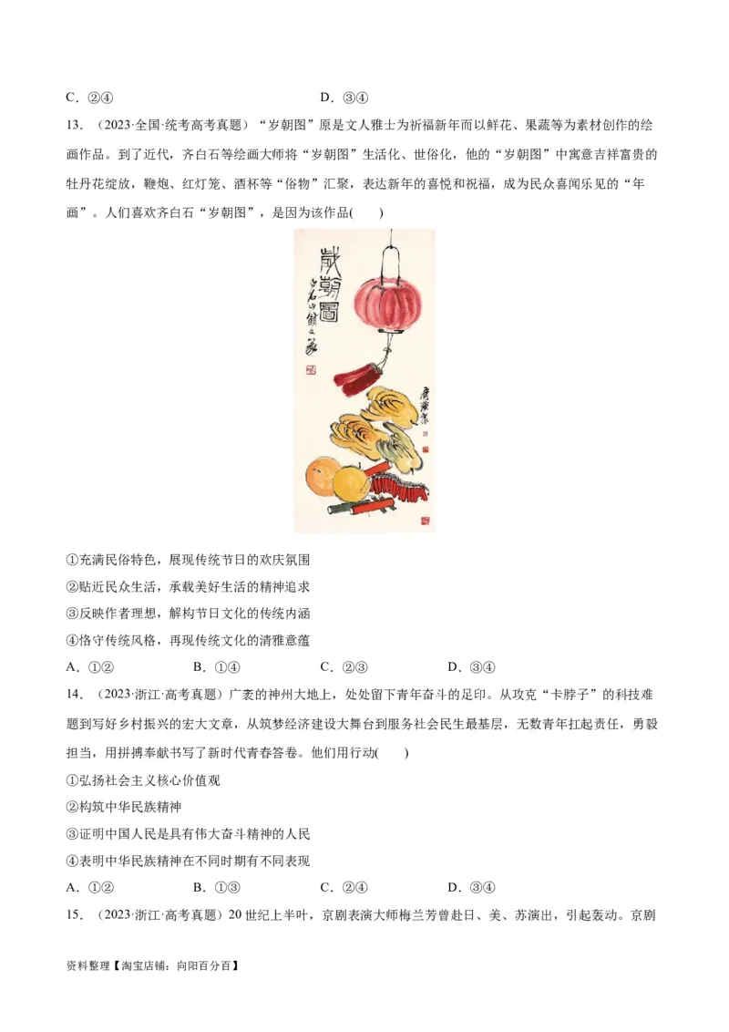 必刷题高考真题必修4《哲学与文化》（学生版）_新高考复习资料_2024年新高考资料_一轮复习资料_2024高考必刷题2024年高考政治一轮复习选择题+主观题专练（新教材新高考）