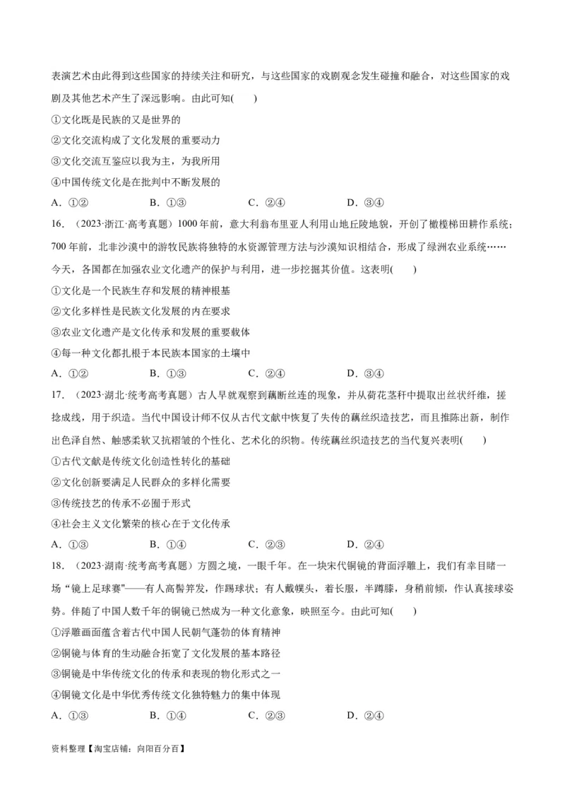 必刷题高考真题必修4《哲学与文化》（学生版）_新高考复习资料_2024年新高考资料_一轮复习资料_2024高考必刷题2024年高考政治一轮复习选择题+主观题专练（新教材新高考）