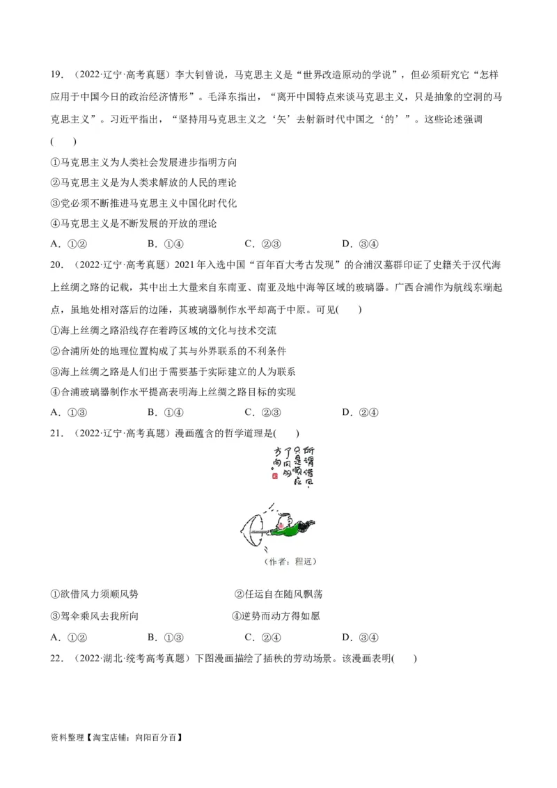 必刷题高考真题必修4《哲学与文化》（学生版）_新高考复习资料_2024年新高考资料_一轮复习资料_2024高考必刷题2024年高考政治一轮复习选择题+主观题专练（新教材新高考）