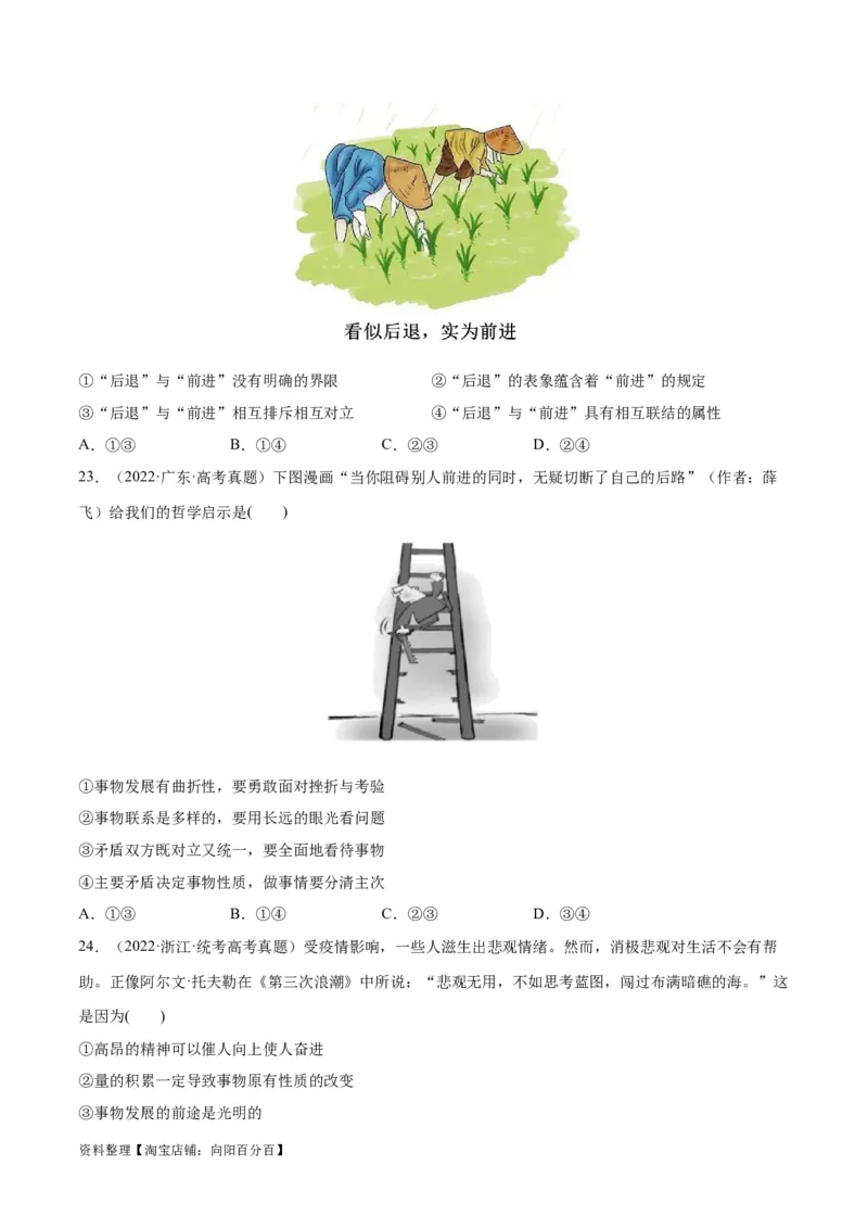 必刷题高考真题必修4《哲学与文化》（学生版）_新高考复习资料_2024年新高考资料_一轮复习资料_2024高考必刷题2024年高考政治一轮复习选择题+主观题专练（新教材新高考）