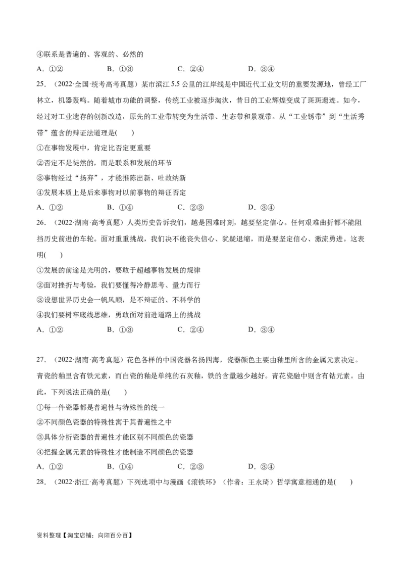 必刷题高考真题必修4《哲学与文化》（学生版）_新高考复习资料_2024年新高考资料_一轮复习资料_2024高考必刷题2024年高考政治一轮复习选择题+主观题专练（新教材新高考）