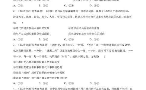 必刷题高考真题必修4《哲学与文化》（学生版）_新高考复习资料_2024年新高考资料_一轮复习资料_2024高考必刷题2024年高考政治一轮复习选择题+主观题专练（新教材新高考）