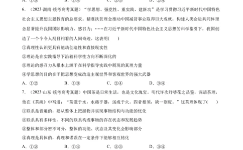 必刷题高考真题必修4《哲学与文化》（学生版）_新高考复习资料_2024年新高考资料_一轮复习资料_2024高考必刷题2024年高考政治一轮复习选择题+主观题专练（新教材新高考）