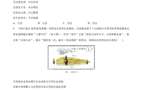 必刷题高考真题必修4《哲学与文化》（学生版）_新高考复习资料_2024年新高考资料_一轮复习资料_2024高考必刷题2024年高考政治一轮复习选择题+主观题专练（新教材新高考）