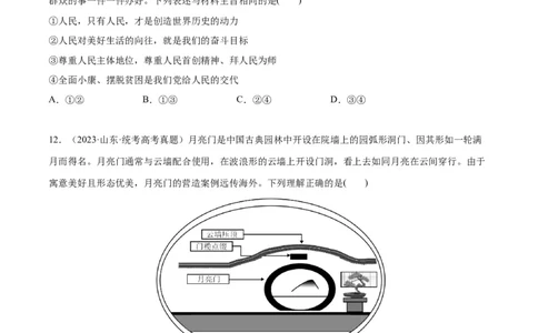 必刷题高考真题必修4《哲学与文化》（学生版）_新高考复习资料_2024年新高考资料_一轮复习资料_2024高考必刷题2024年高考政治一轮复习选择题+主观题专练（新教材新高考）