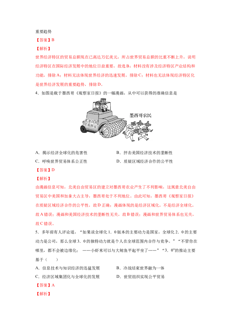2023届高考历史一轮复习双测卷&mdash;&mdash;二战后世界经济格局的演变A卷(word版含解析）_07高考历史_通用版（老高考）复习资料_2023年复习资料_2023届高考历史一轮复习双测卷（解析版）
