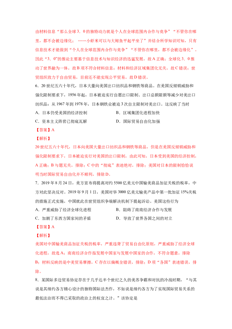 2023届高考历史一轮复习双测卷&mdash;&mdash;二战后世界经济格局的演变A卷(word版含解析）_07高考历史_通用版（老高考）复习资料_2023年复习资料_2023届高考历史一轮复习双测卷（解析版）