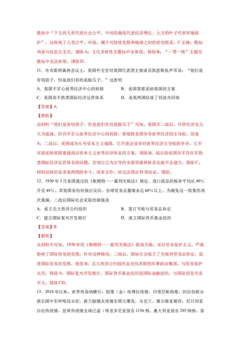2023届高考历史一轮复习双测卷&mdash;&mdash;二战后世界经济格局的演变A卷(word版含解析）_07高考历史_通用版（老高考）复习资料_2023年复习资料_2023届高考历史一轮复习双测卷（解析版）