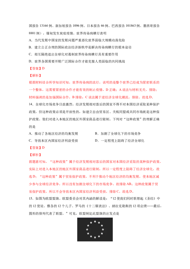 2023届高考历史一轮复习双测卷&mdash;&mdash;二战后世界经济格局的演变A卷(word版含解析）_07高考历史_通用版（老高考）复习资料_2023年复习资料_2023届高考历史一轮复习双测卷（解析版）