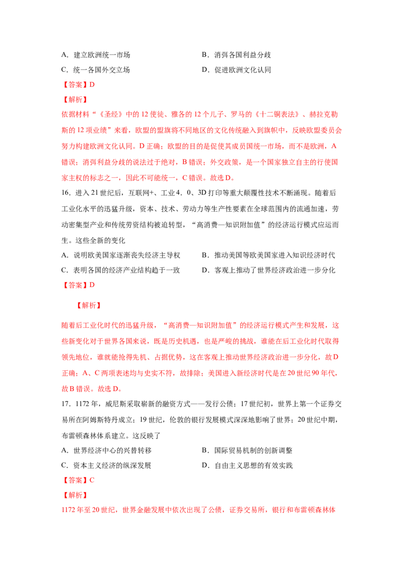 2023届高考历史一轮复习双测卷&mdash;&mdash;二战后世界经济格局的演变A卷(word版含解析）_07高考历史_通用版（老高考）复习资料_2023年复习资料_2023届高考历史一轮复习双测卷（解析版）