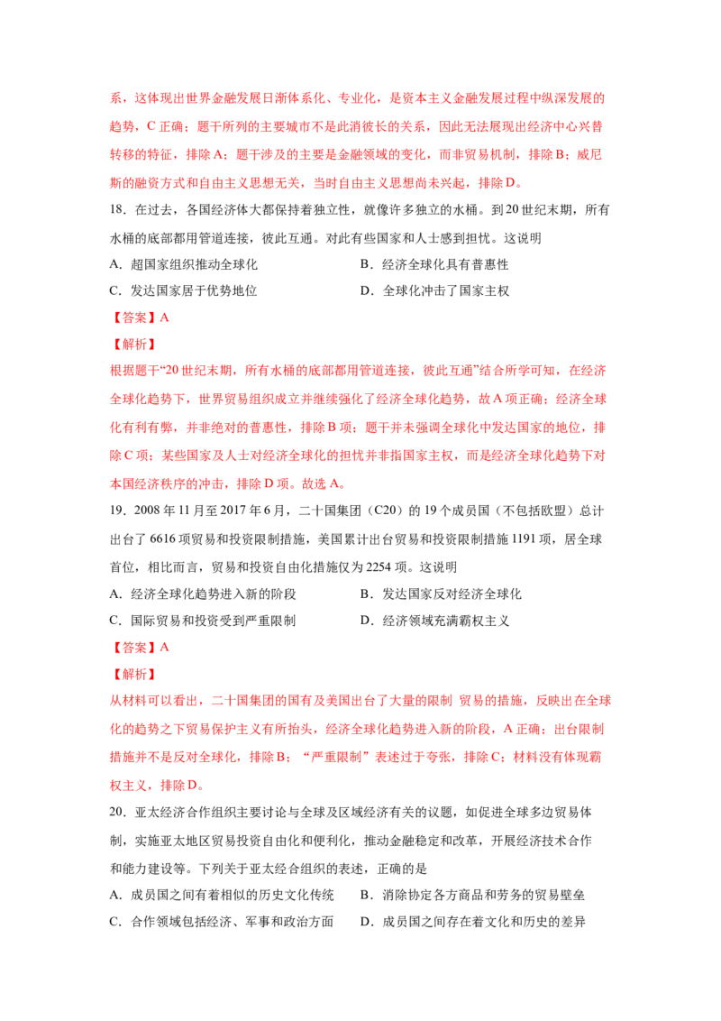 2023届高考历史一轮复习双测卷&mdash;&mdash;二战后世界经济格局的演变A卷(word版含解析）_07高考历史_通用版（老高考）复习资料_2023年复习资料_2023届高考历史一轮复习双测卷（解析版）