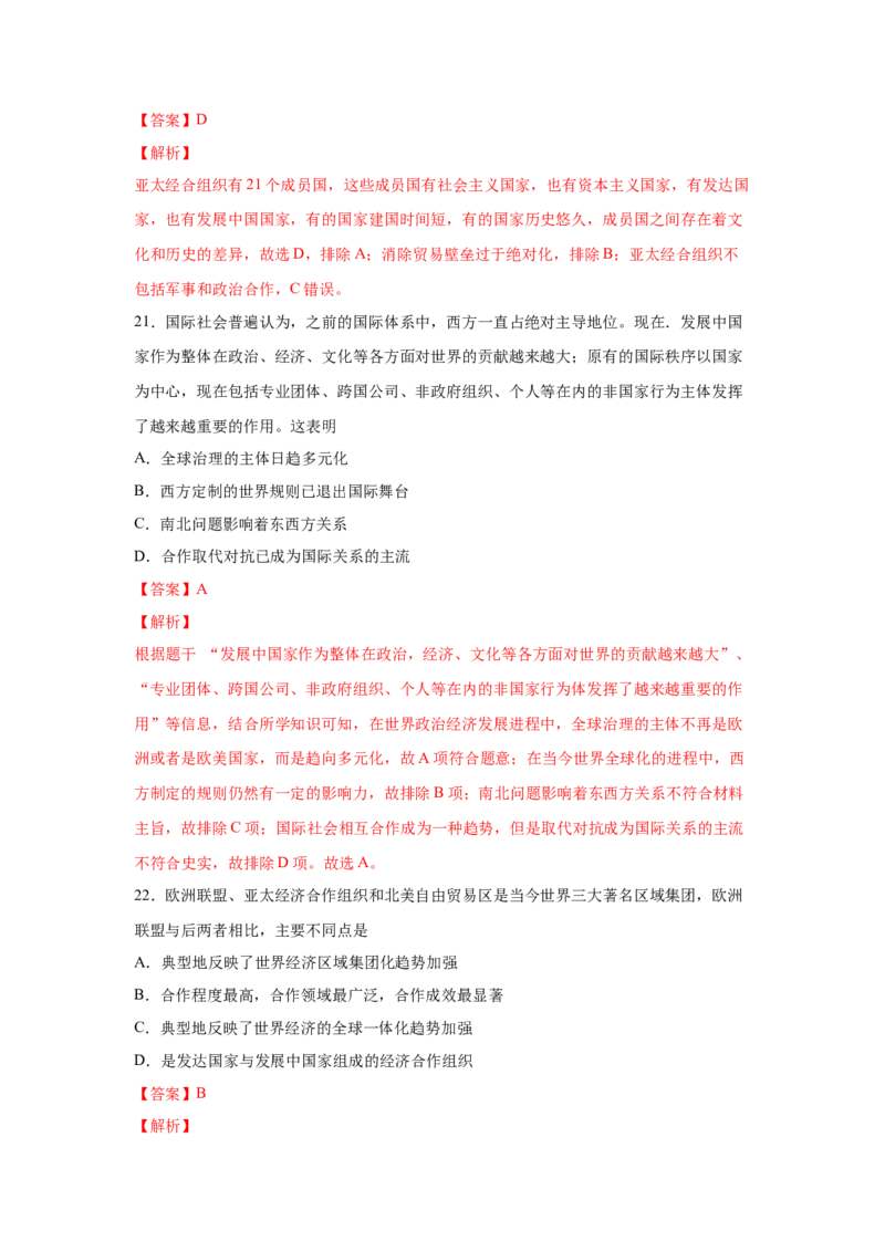 2023届高考历史一轮复习双测卷&mdash;&mdash;二战后世界经济格局的演变A卷(word版含解析）_07高考历史_通用版（老高考）复习资料_2023年复习资料_2023届高考历史一轮复习双测卷（解析版）
