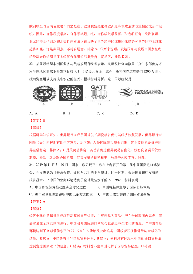 2023届高考历史一轮复习双测卷&mdash;&mdash;二战后世界经济格局的演变A卷(word版含解析）_07高考历史_通用版（老高考）复习资料_2023年复习资料_2023届高考历史一轮复习双测卷（解析版）