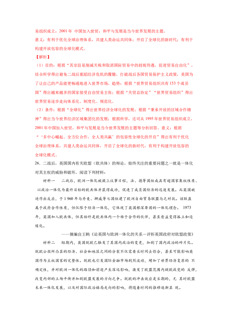 2023届高考历史一轮复习双测卷&mdash;&mdash;二战后世界经济格局的演变A卷(word版含解析）_07高考历史_通用版（老高考）复习资料_2023年复习资料_2023届高考历史一轮复习双测卷（解析版）