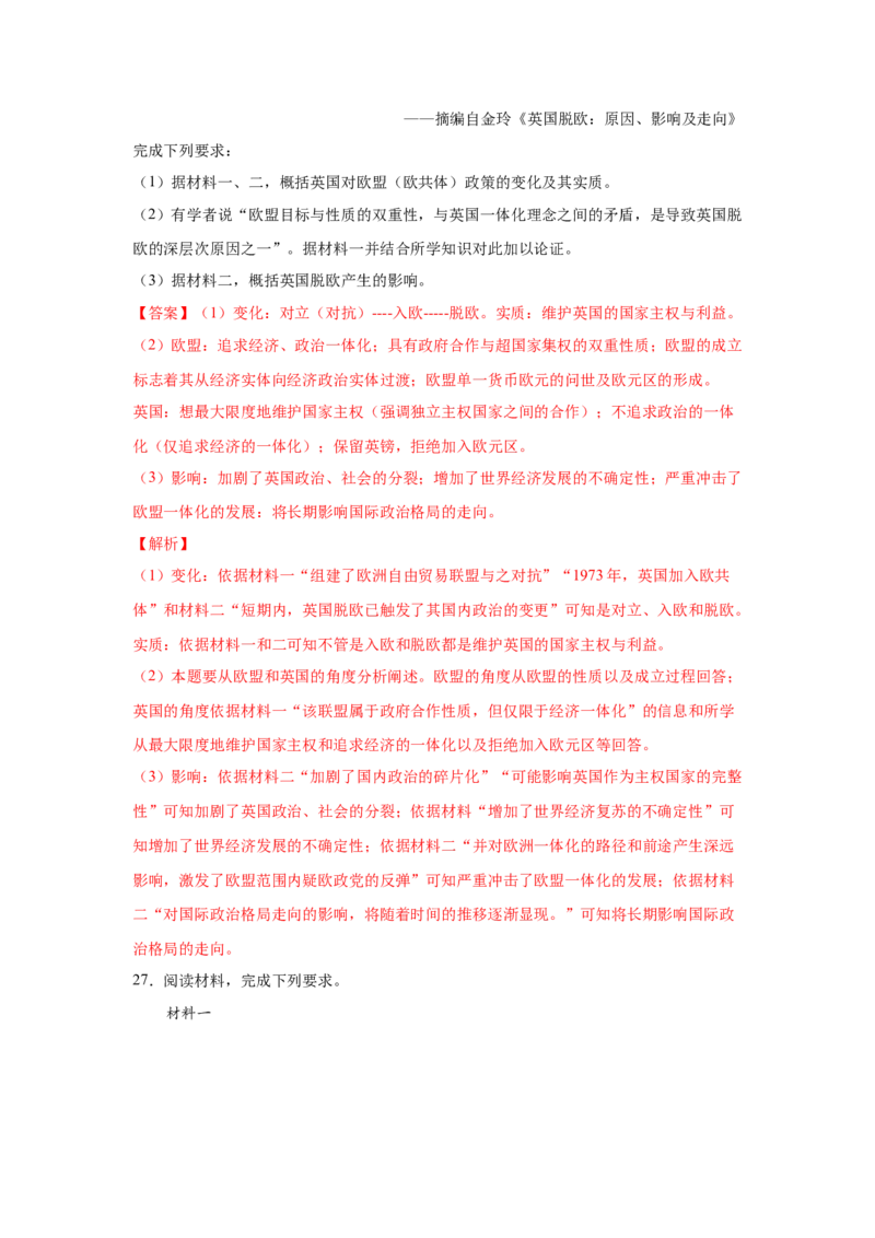 2023届高考历史一轮复习双测卷&mdash;&mdash;二战后世界经济格局的演变A卷(word版含解析）_07高考历史_通用版（老高考）复习资料_2023年复习资料_2023届高考历史一轮复习双测卷（解析版）