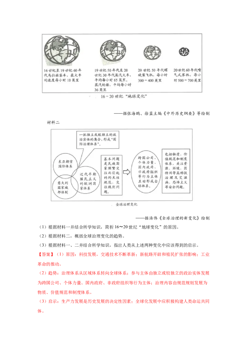 2023届高考历史一轮复习双测卷&mdash;&mdash;二战后世界经济格局的演变A卷(word版含解析）_07高考历史_通用版（老高考）复习资料_2023年复习资料_2023届高考历史一轮复习双测卷（解析版）