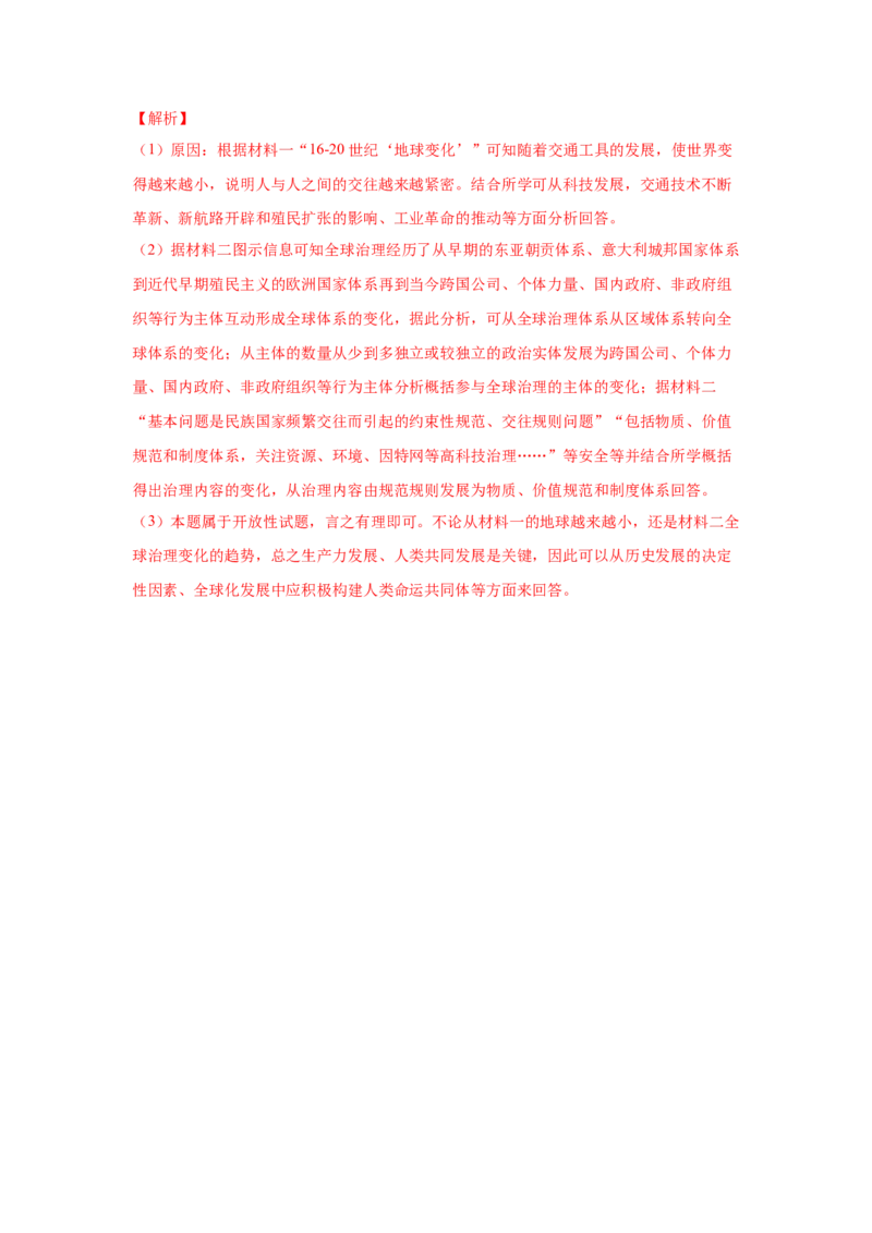 2023届高考历史一轮复习双测卷&mdash;&mdash;二战后世界经济格局的演变A卷(word版含解析）_07高考历史_通用版（老高考）复习资料_2023年复习资料_2023届高考历史一轮复习双测卷（解析版）