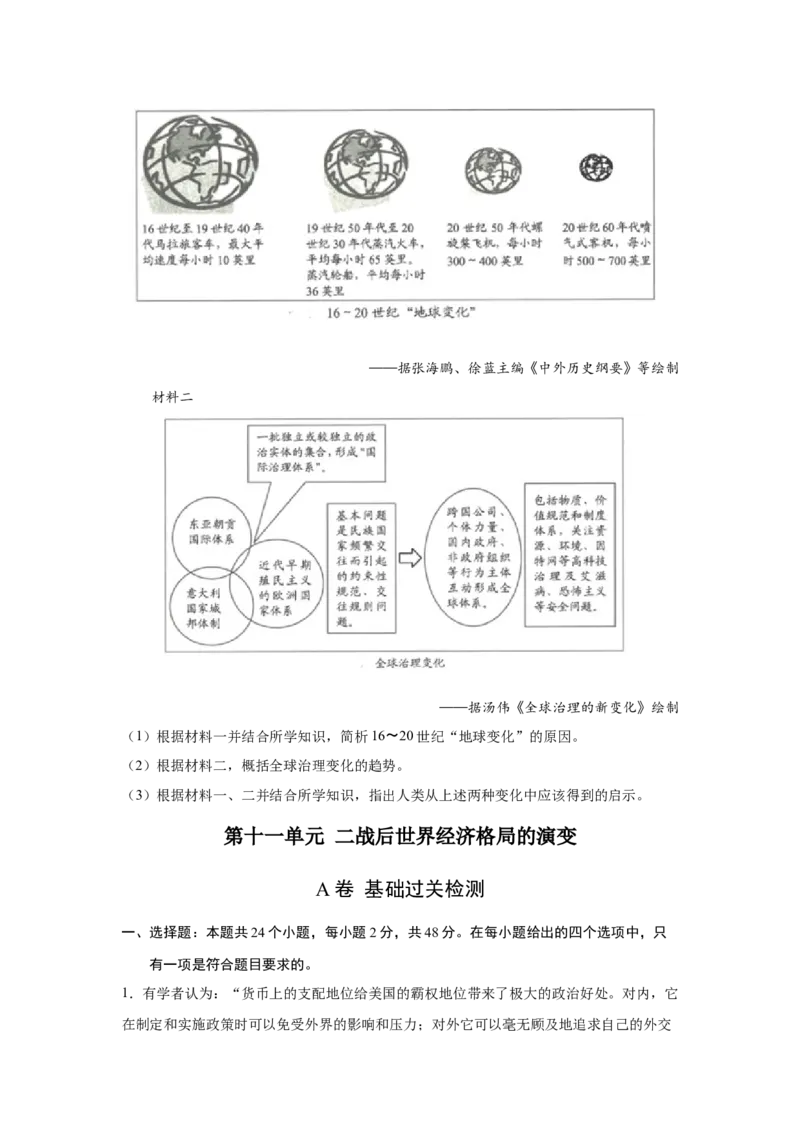 2023届高考历史一轮复习双测卷&mdash;&mdash;二战后世界经济格局的演变A卷(word版含解析）_07高考历史_通用版（老高考）复习资料_2023年复习资料_2023届高考历史一轮复习双测卷（解析版）