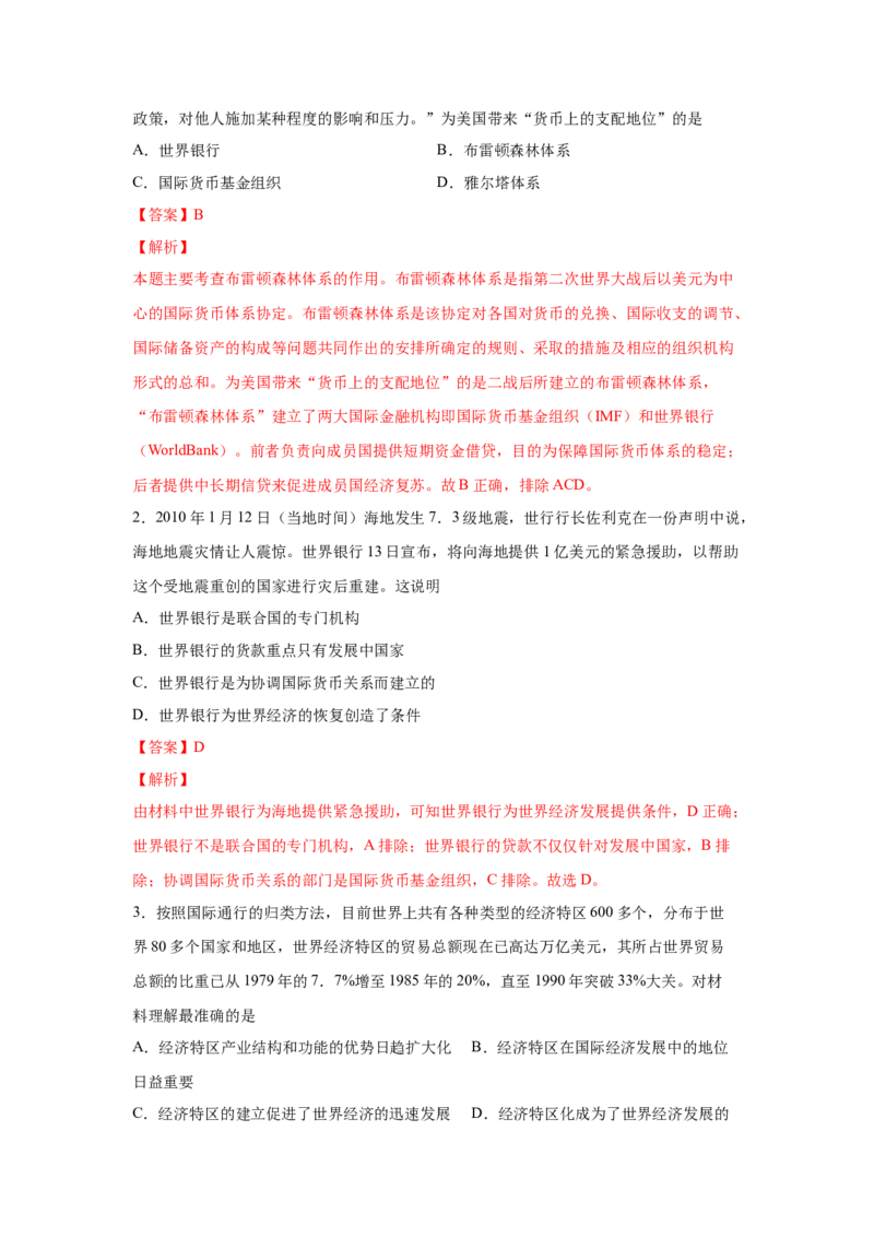 2023届高考历史一轮复习双测卷&mdash;&mdash;二战后世界经济格局的演变A卷(word版含解析）_07高考历史_通用版（老高考）复习资料_2023年复习资料_2023届高考历史一轮复习双测卷（解析版）