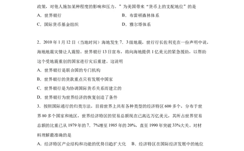 2023届高考历史一轮复习双测卷&mdash;&mdash;二战后世界经济格局的演变A卷(word版含解析）_07高考历史_通用版（老高考）复习资料_2023年复习资料_2023届高考历史一轮复习双测卷（解析版）