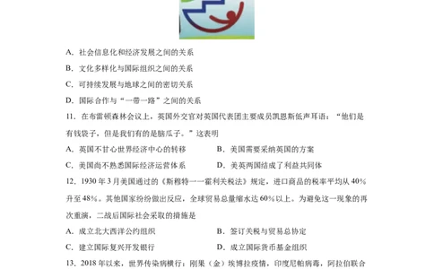 2023届高考历史一轮复习双测卷&mdash;&mdash;二战后世界经济格局的演变A卷(word版含解析）_07高考历史_通用版（老高考）复习资料_2023年复习资料_2023届高考历史一轮复习双测卷（解析版）