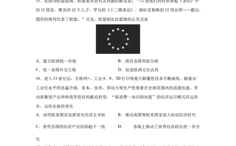 2023届高考历史一轮复习双测卷&mdash;&mdash;二战后世界经济格局的演变A卷(word版含解析）_07高考历史_通用版（老高考）复习资料_2023年复习资料_2023届高考历史一轮复习双测卷（解析版）